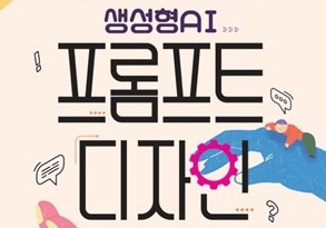생성형 AI 활용 프롬프트 디자이너(AIPD) 2급 자격대비과정(민간자격) 이미지